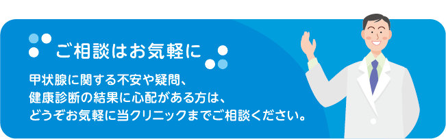 ご相談はお気軽に